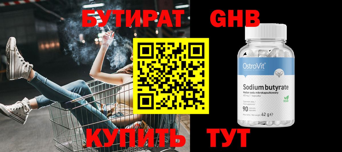 Бутират жидкий экстази  Вход с VPN  Бутират  Морозовск 