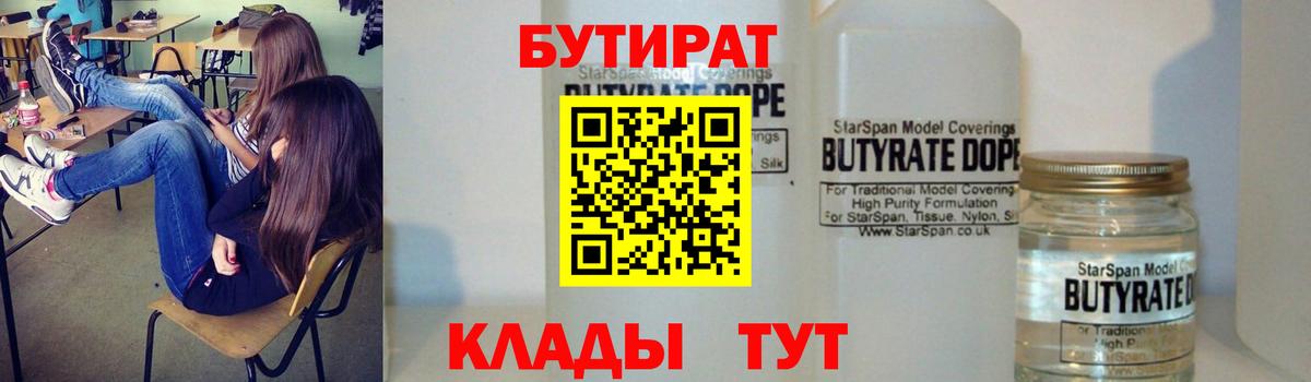 Бутират BDO Морозовск
