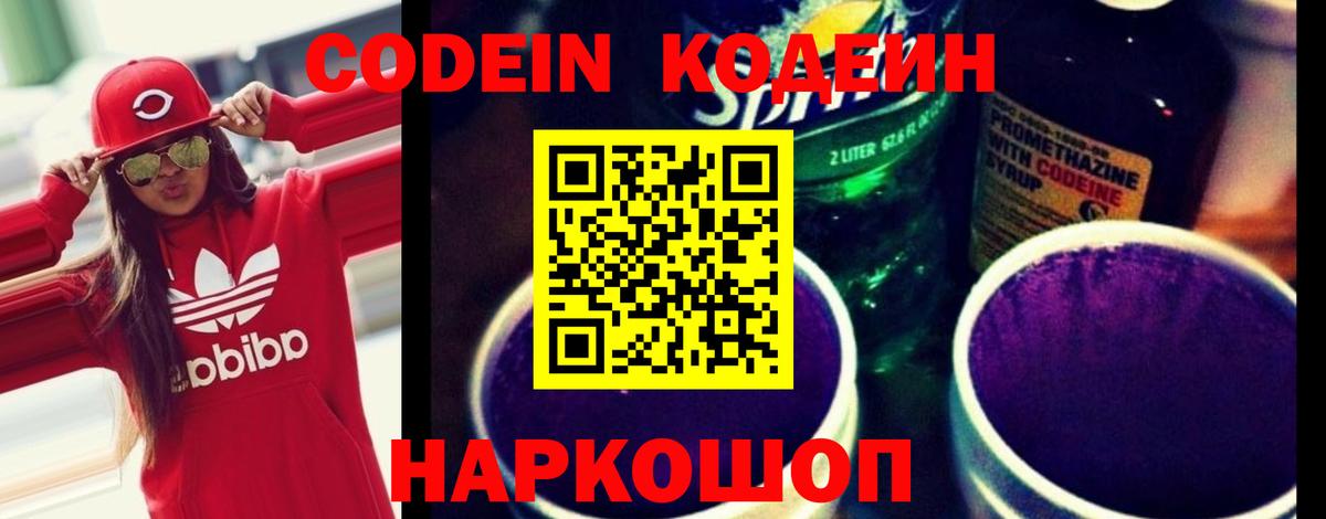 Морозовск  Кодеин напиток Lean (лин)  Кодеин Purple Drank  Вход с VPN 
