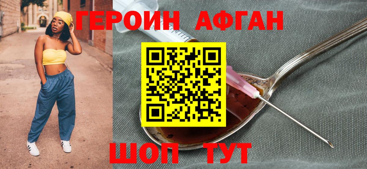 ГЕРОИН Афган Морозовск