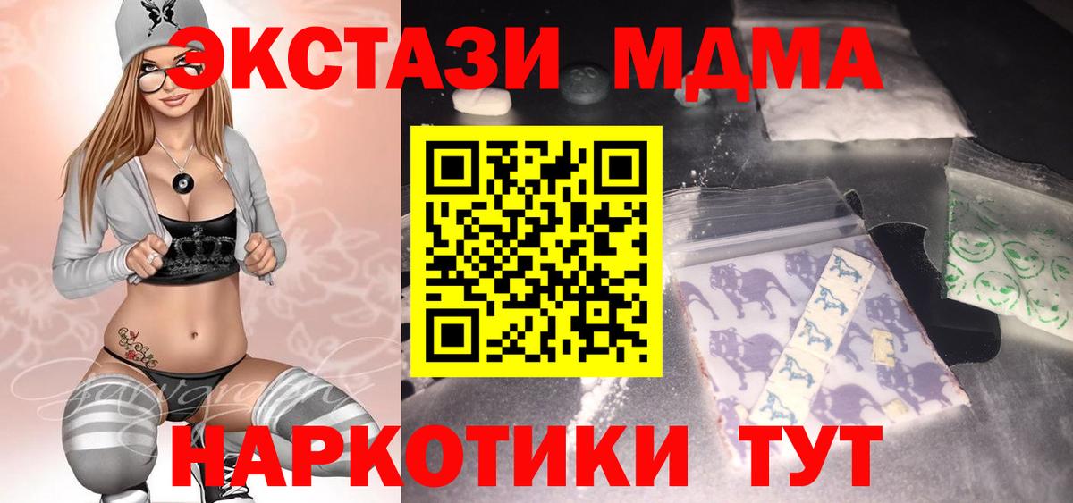 МДМА молли  MDMA  Вход с VPN  Морозовск  MDMA crystal 