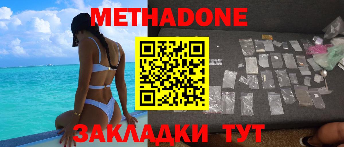 Метадон кристалл  Вход с VPN  МЕТАДОН белоснежный  Морозовск 